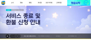 "잘가, 다오·배찌"…넥슨 '크레이지 아케이드' 역사 속으로