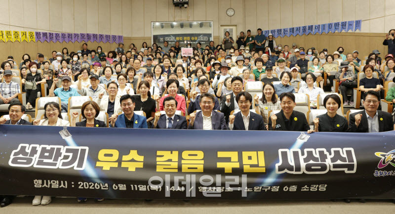 [포토] 스마트노원핏 '발걸음이 상금으로 걷GO! 받GO!' 시상식