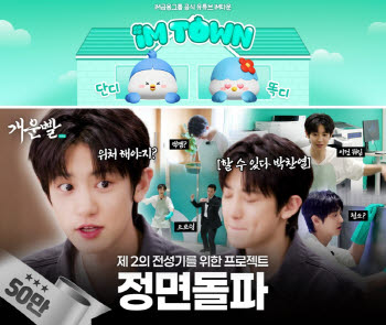 iM금융, 엑소 찬열 앞세워 MZ 공략…유튜브 '실버버튼' 이어 흥행 도전