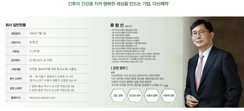 다산제약, 日 CDMO 드라이브 건다..."주력제품 펠렛 공급 본격화"