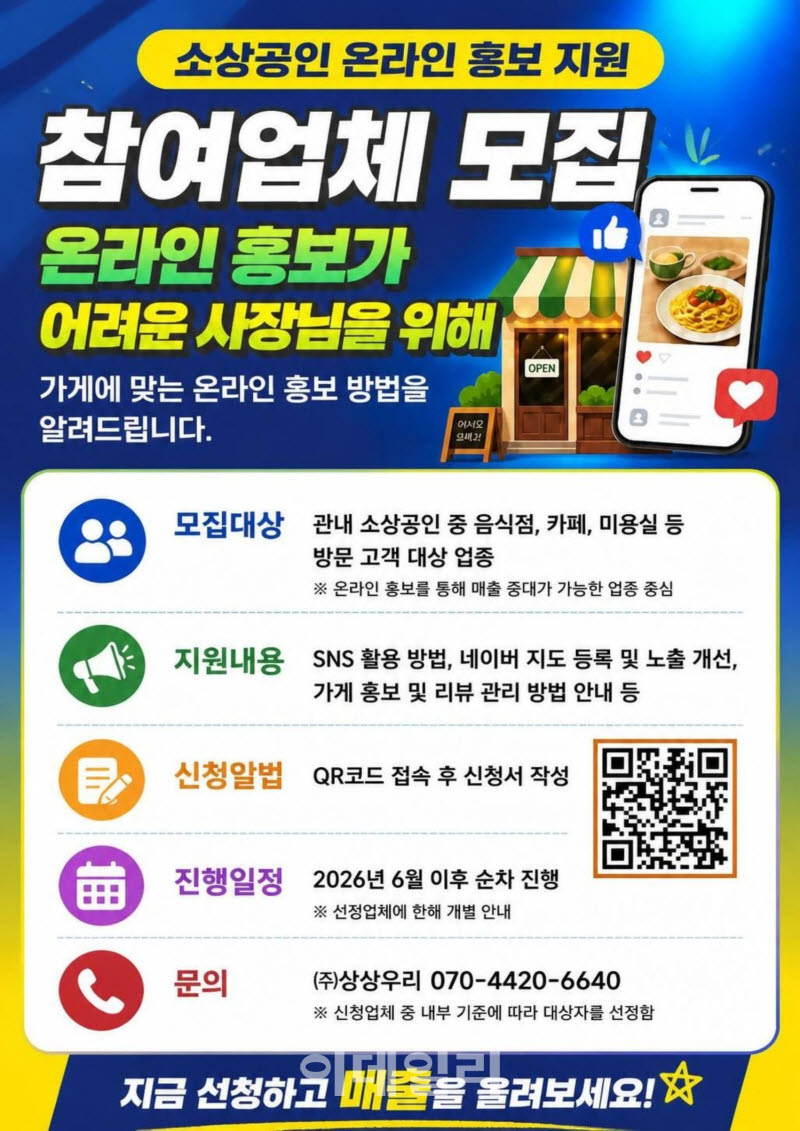 [포토] 은평구, 소상공인 온라인 홍보 지원사업