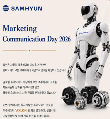 삼현, 휴머노이드 관절 액추에이터 '액슬론' 첫 공개 예정