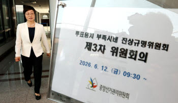 선관위 "투표지 부족 사태는 총체적 부실…보고·지휘 체계 작동 안했다"