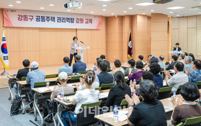 [포토] 강동구, 공동주택 권역별 관리 역량 강화 교육