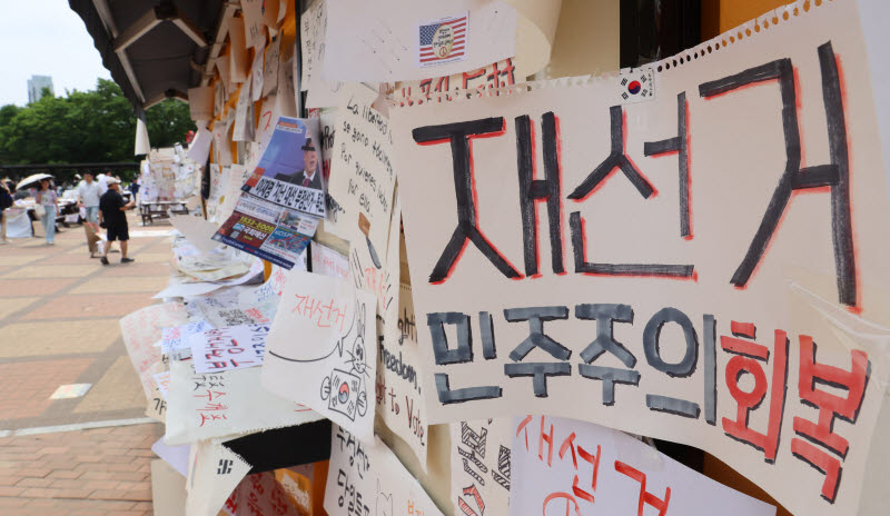 [포토]주말에도 잠실 개표소 시위..."부정선거" 주장