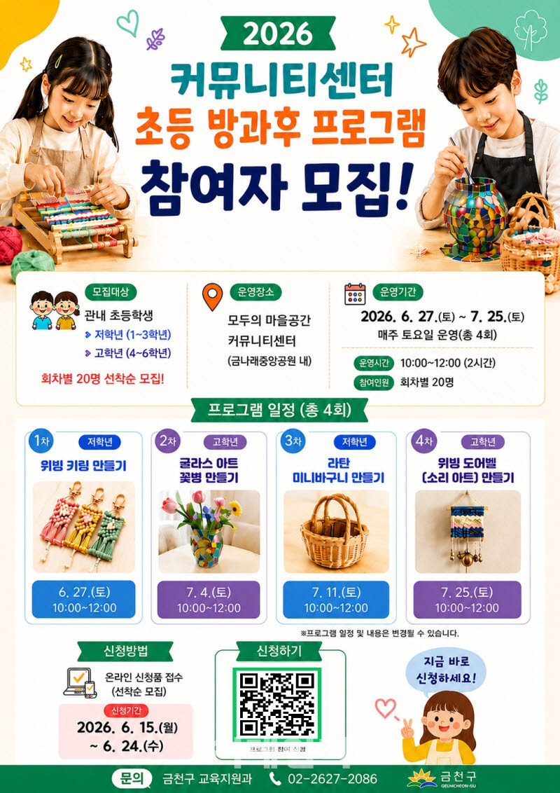 [포토] 금천구, 초등학생 체험 프로그램 운영