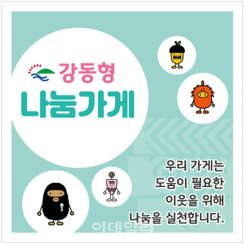 [포토] 강동형 나눔가게