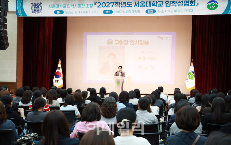 [포토] 관악구, 서울대학교 입학설명회