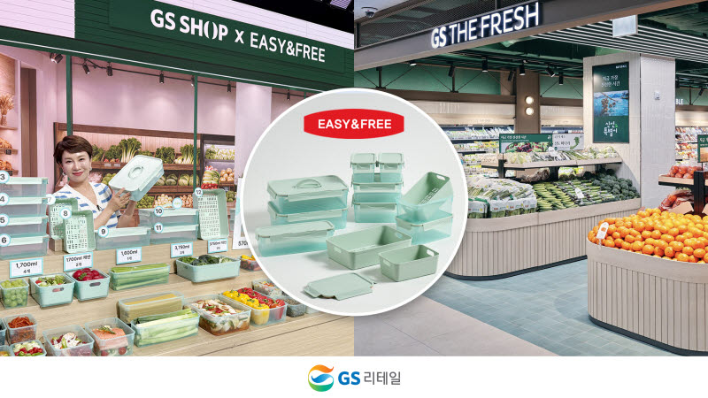 GS샵 밀폐용기, GS더프레시에서도 판다…"채널간 시너지 확대"