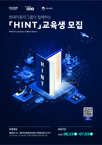 현대차그룹, 청년 직무역량 강화 교육 'HINT' 1기 참가자 모집