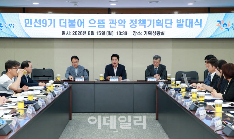 [포토] 관악구, '민선 9기 정책기획단' 출범