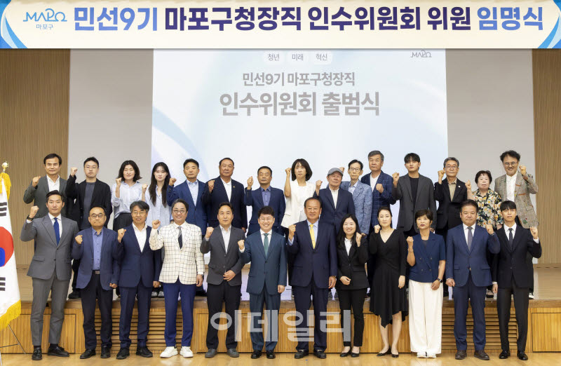 [포토] 마포구청장직 인수위원회 출범