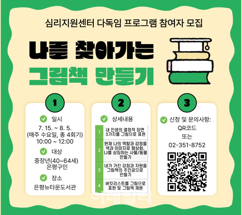 [포토] 은평구, ‘나를 찾아가는 그림책 만들기’
