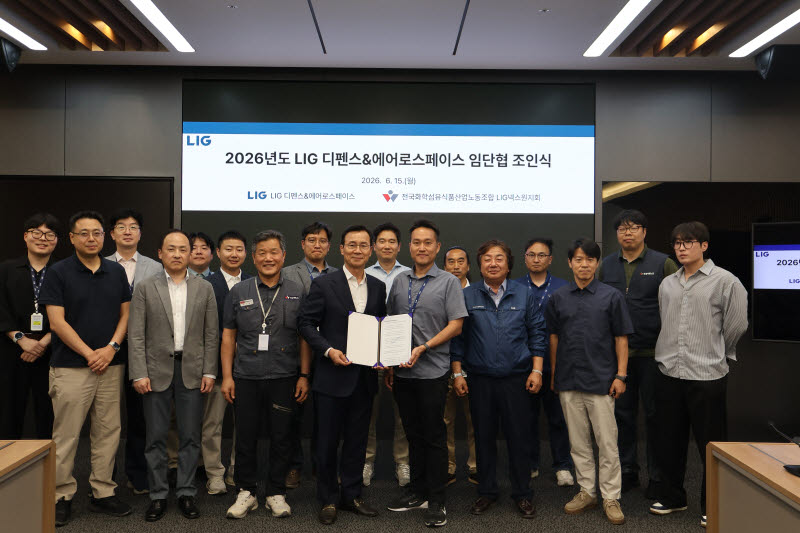 LIG D&A, 2026년 임단협 체결…노사 상생 협력 강화