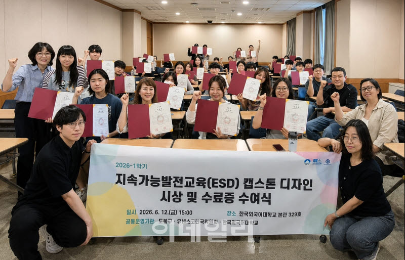[포토] 도봉구, 지속가능발전교육(ESD) 캡스톤 디자인’ 시상식
