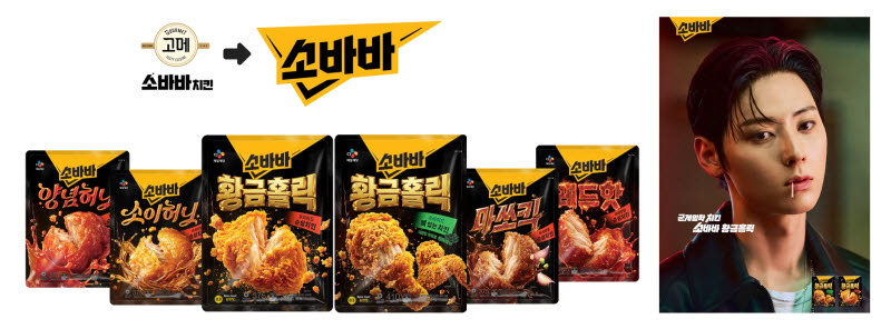 치킨 빅3에 도전장…CJ제일제당 '소바바' 독립 브랜드 키운다