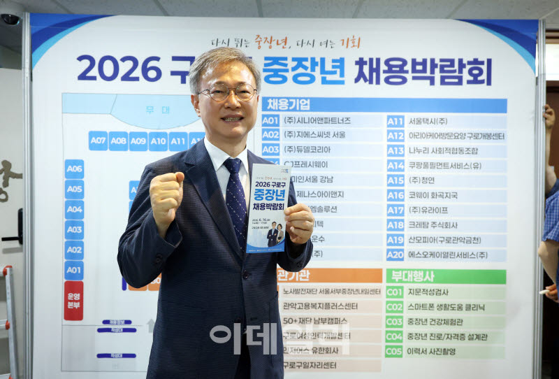 [포토] 중장년 채용박람회 참관한 장인홍 구로구청장
