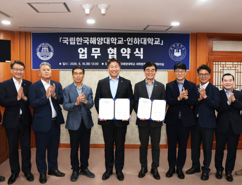 인하대, 한국해양대와 해양분야 교육·연구 협력