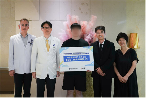 강남세브란스병원, 자립준비청년 건강검진 프로젝트 시작
