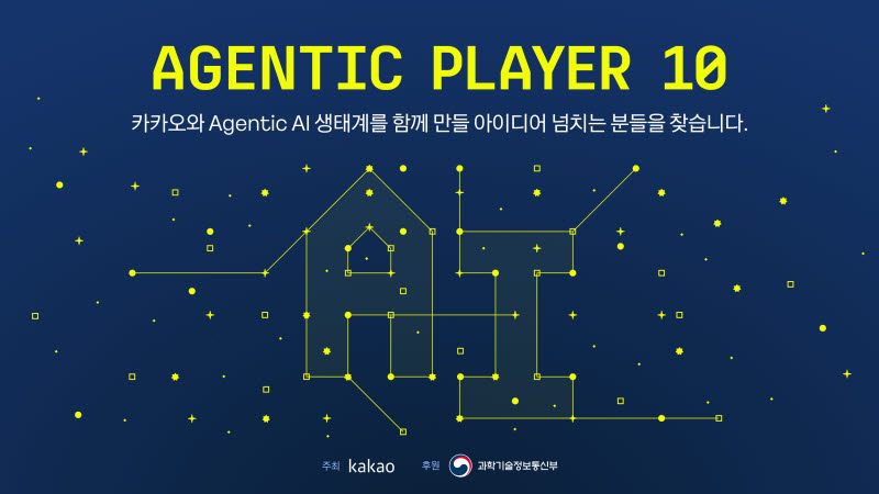 카카오, AI 서비스 공모전 연다…카톡서 이용자 투표