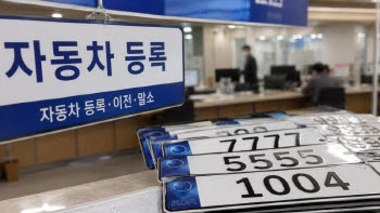 '7777·1004' 황금번호 몰아주기…번호판 장사한 공무원들