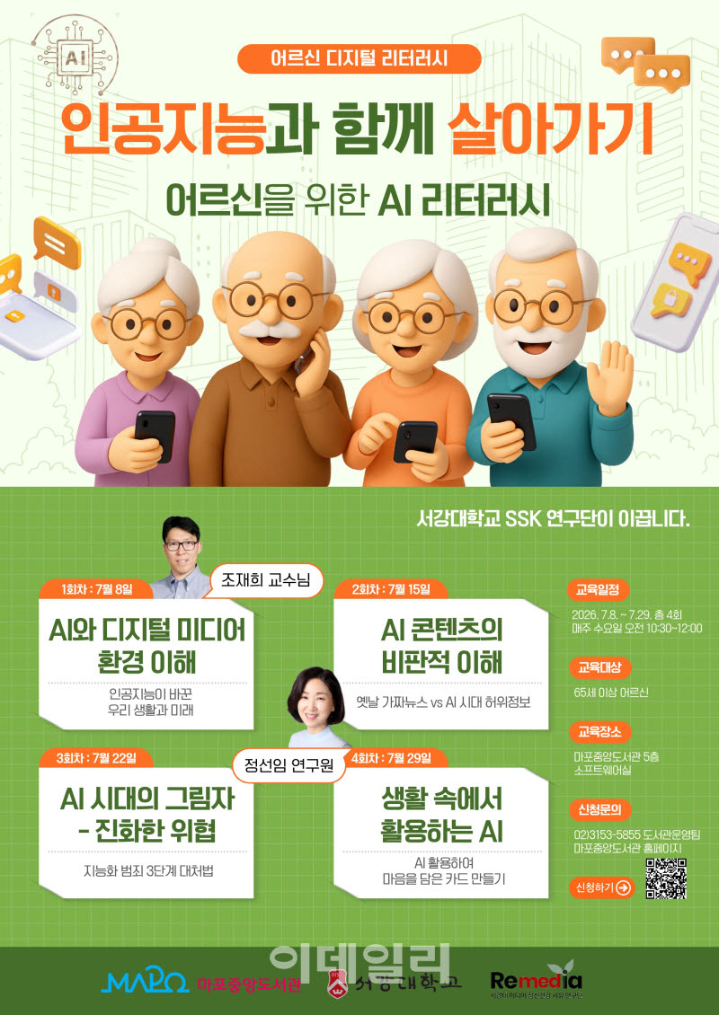 [포토] 마포도서관,  ‘AI 리터러시 강좌’ 등 특강