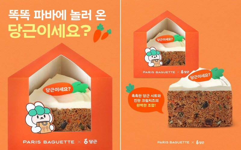 "당근이세요?"…파리바게뜨, 당근 손잡고 협업 케이크