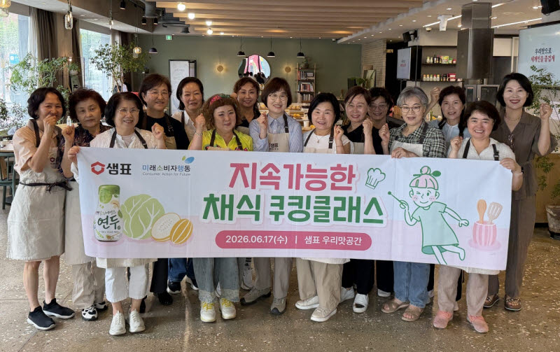 "맛있게 먹고 지구도 지킨다"…샘표, 친환경 요리법 제안