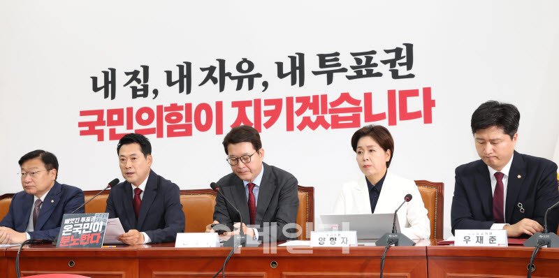 [포토]국민의힘 최고위원회의