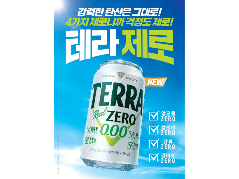하이트진로, 마곡 MCT 페스티벌서 테라 슬러시 생맥주 첫선