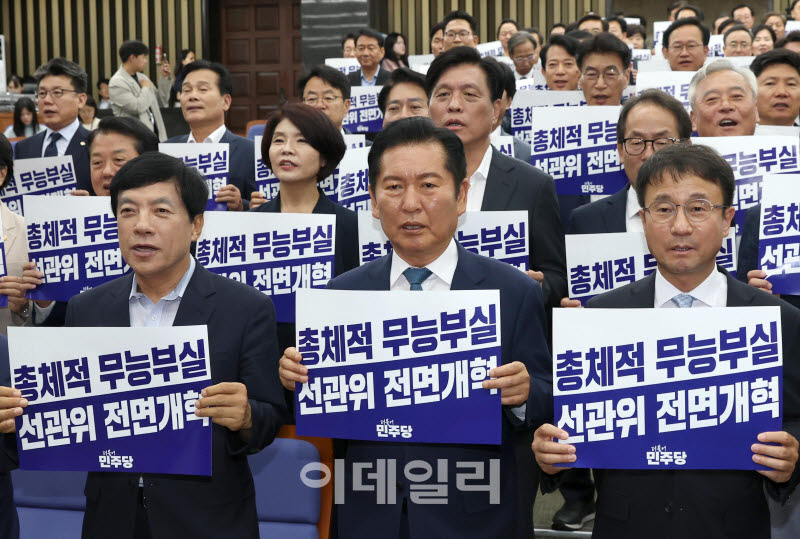 [포토]민주당, '총체적 무능부실, 선관위 전면개혁'