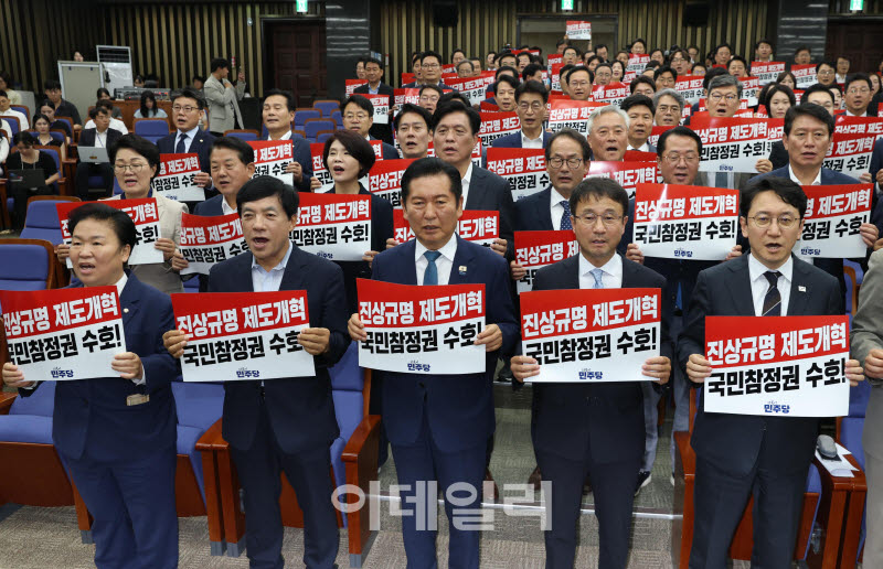 [포토]민주당 의원총회