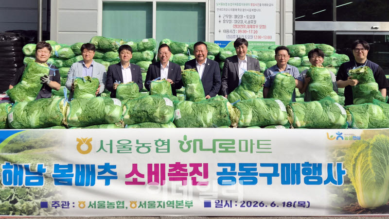 [포토] 남서울농협-서울농협, 봄배추 공동구매 행사