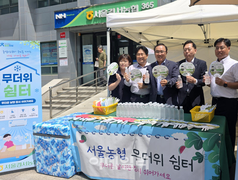 [포토] 서울농협, 무더위 쉼터 개방