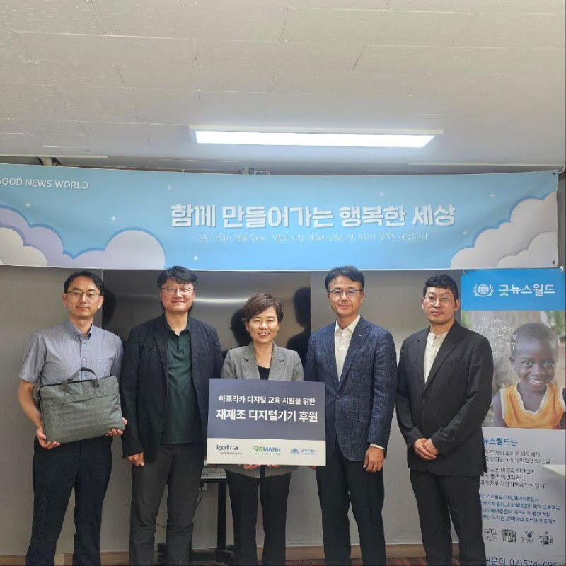 코트라, 아프리카 청소년에 재제조 노트북 기부…ESG 경영 실천