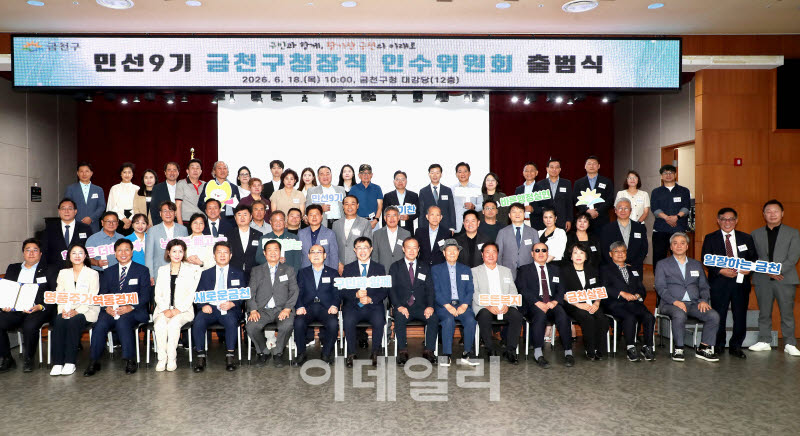 [포토] 최기찬 금천구청장 당선인, 인수위원회 출범
