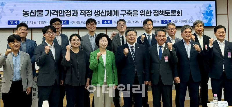 [포토] 농협, '농산물 가격안정과 적정 생산체계 구축' 포럼