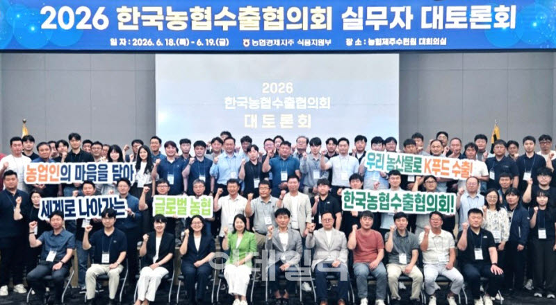 [포토] 농협, K-푸드 수출경쟁력 강화 대토론회
