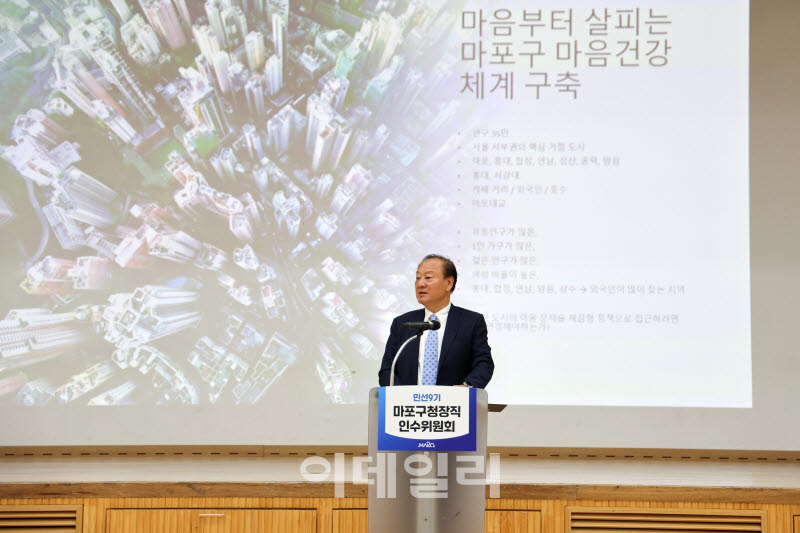 [포토] 마포구청장직 인수위원회, 마음건강 정책 특강