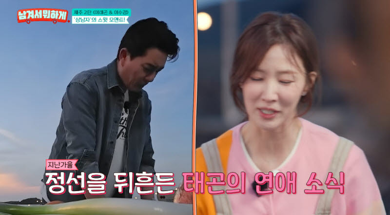 이태곤 "♡10세 연하 여자친구에 직접 오마카세 요리…난리난다"