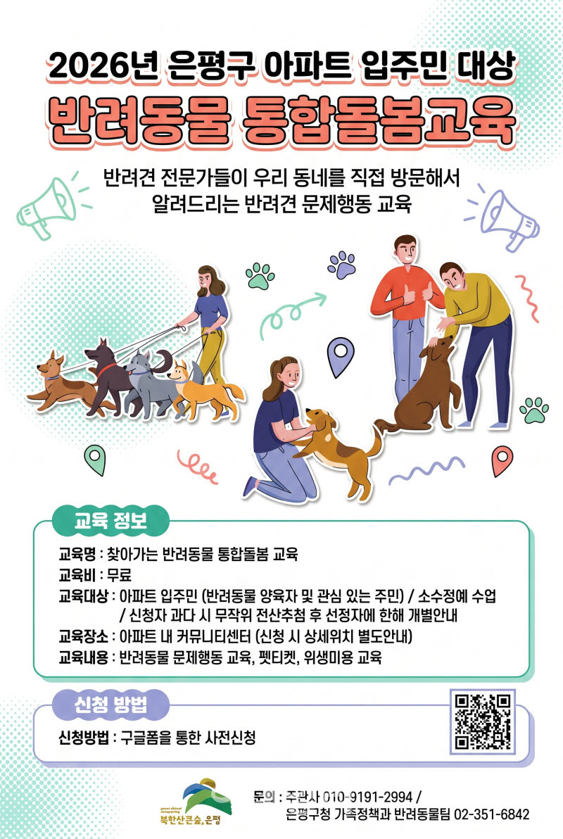 [포토] 은평구, ‘찾아가는 반려동물 통합돌봄 교육’