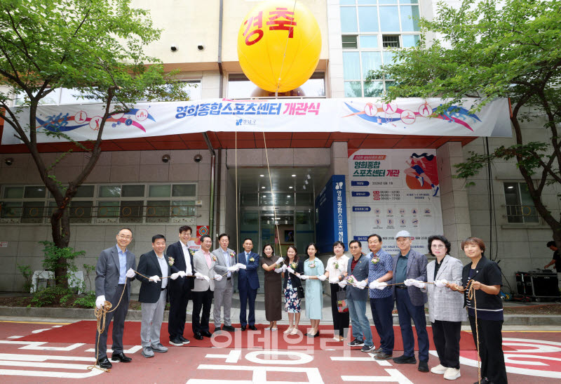 [포토] 강남구, 영희종합스포츠센터 개관