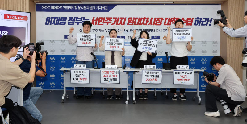 [포토]경실련, 아파트·비아파트 전월세시장 분석결과 발표 기자회견