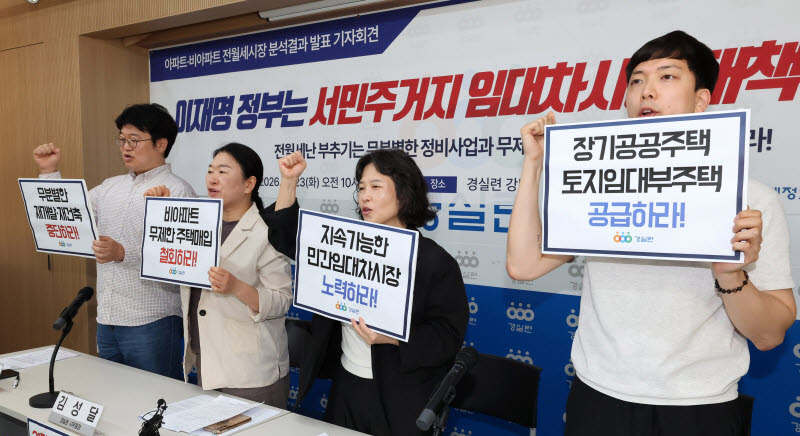 [포토]경실련, 장기공공주택 토지임대부주택 공급하라!
