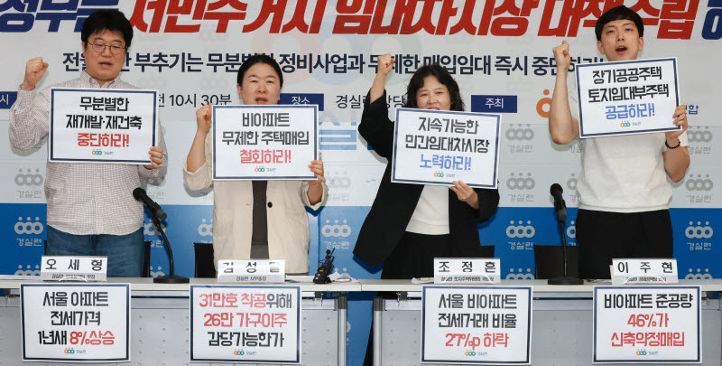 [포토]경실련, 지속 가능한 민간임대차시장 노력하라!