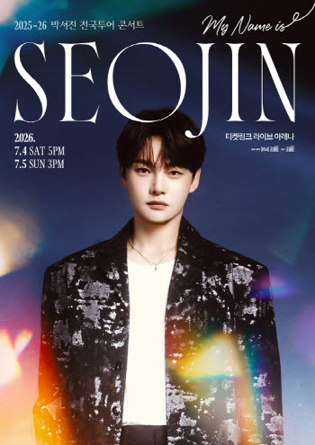 박서진 콘서트 끝내 취소…개표소 봉쇄 시위 장기화에 가요계 '비상'