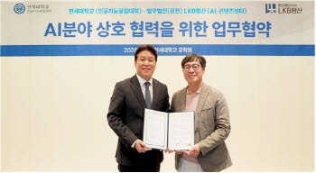 LKB평산 AI·콘텐츠센터, 연세대와 AI 상호 협력 MOU 체결
