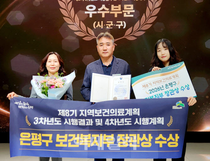 [포토] 은평구, 지역보건의료계획 평가 보건복지부 장관상