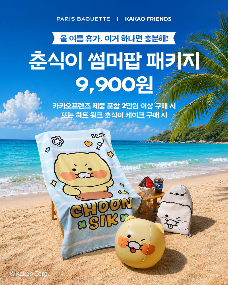 "춘식이와 물놀이" 파리바게뜨, ‘춘식이 썸머팝 패키지’ 한정 출시