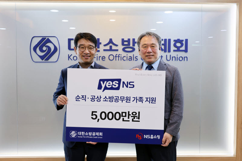 NS홈쇼핑, 순직 경찰관 자녀·소방관 등에 총 1억원 지원